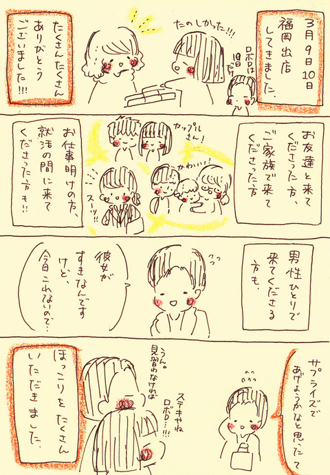 3月14日