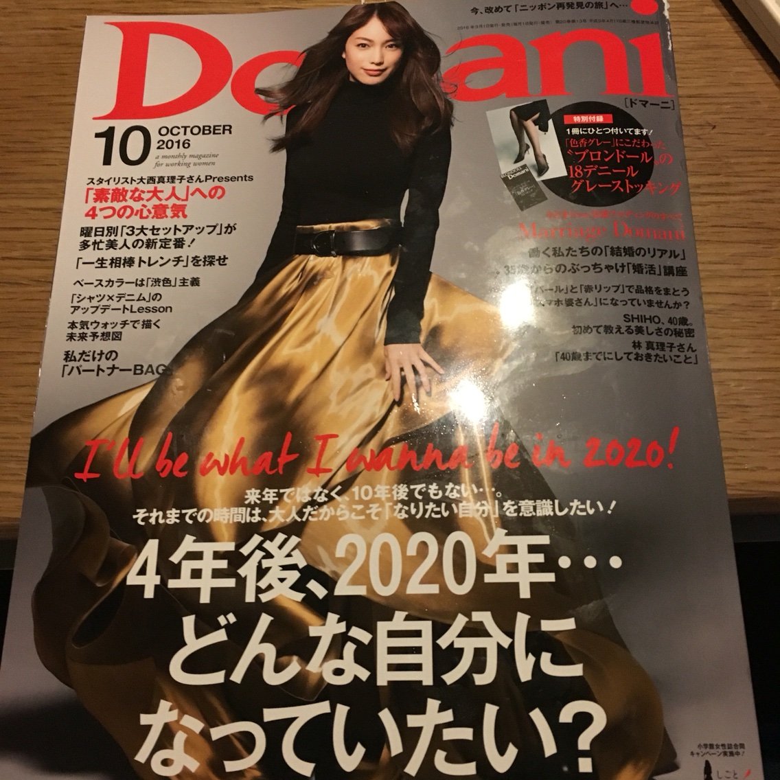 Domani10月号 東京見聞録 From Aomori Domani10月号 東京見聞録 From Aomori