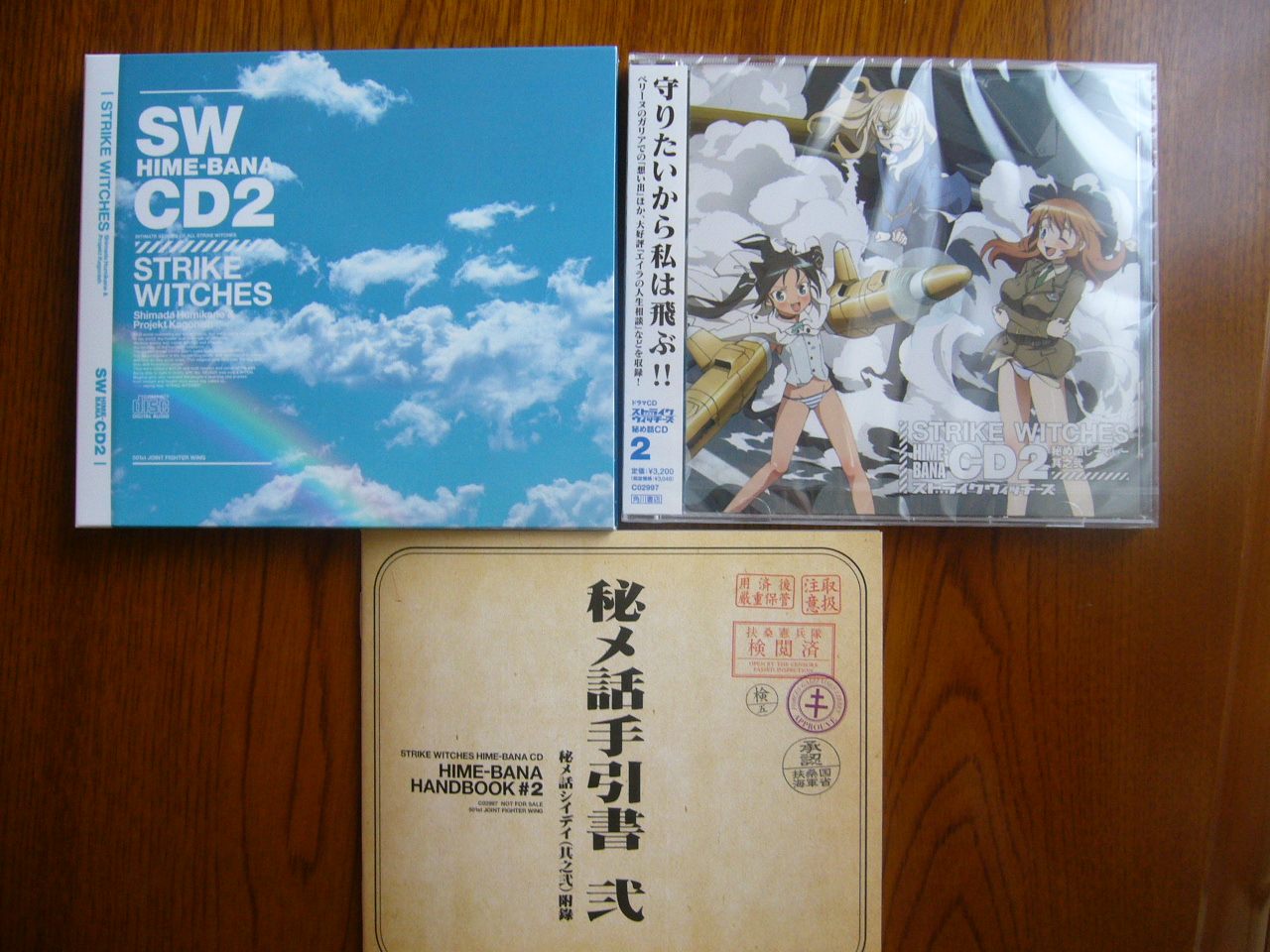 ストライクウィッチーズ ドラマｃｄ2 誠に生きる