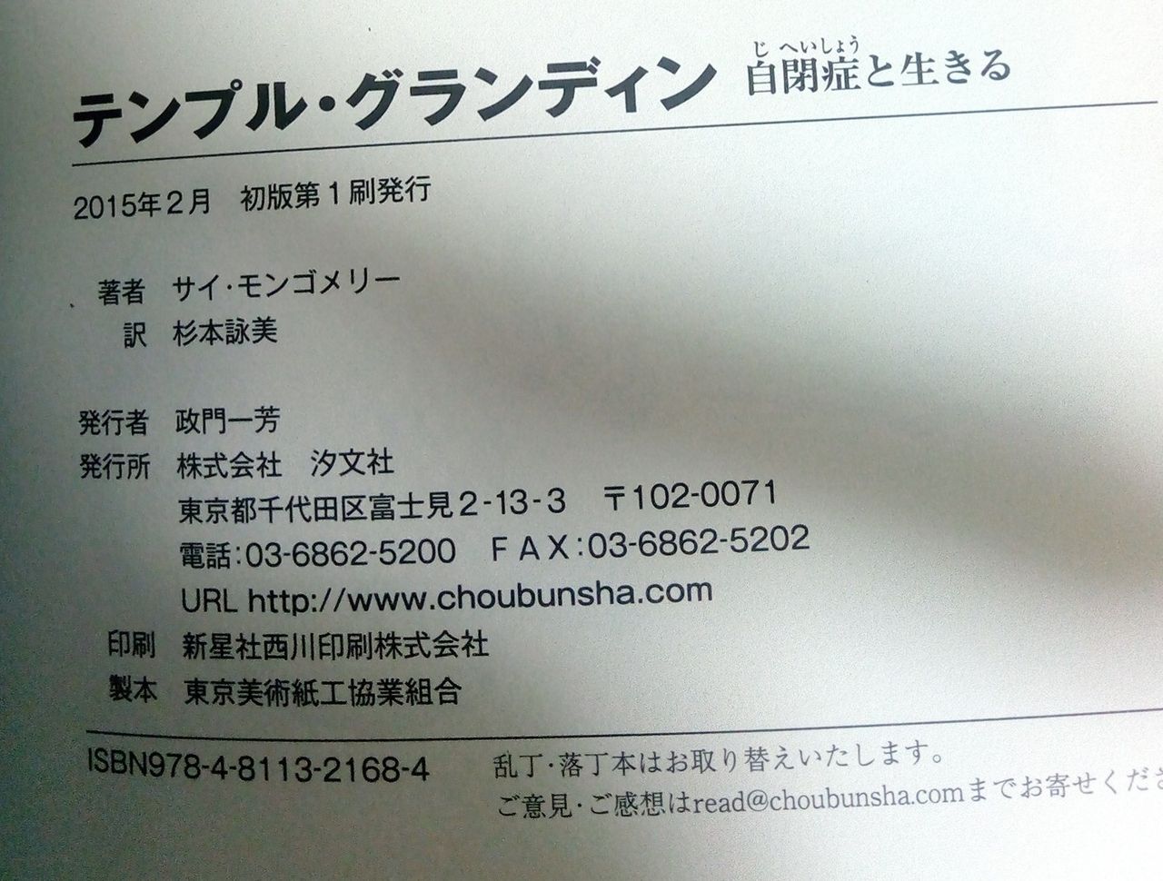 自閉症と生きる ドタバタまっこの成長日記