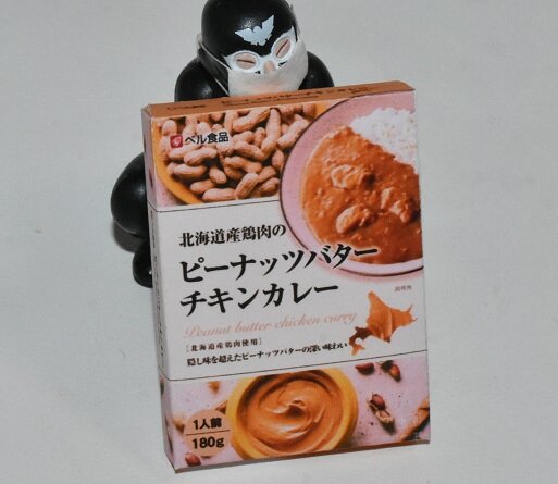 北海道産鶏肉使用のピーナッツバターチキンカレー 北海道レトルトカレー通信 北海道産鶏肉使用のピーナッツバターチキンカレー 北海道レトルトカレー通信