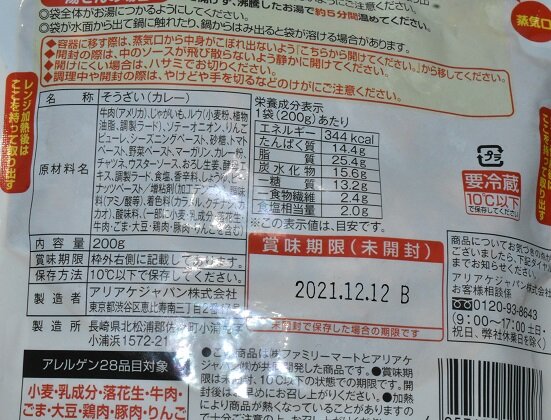 ファミマ ザ ビーフカレー 北海道レトルトカレー通信