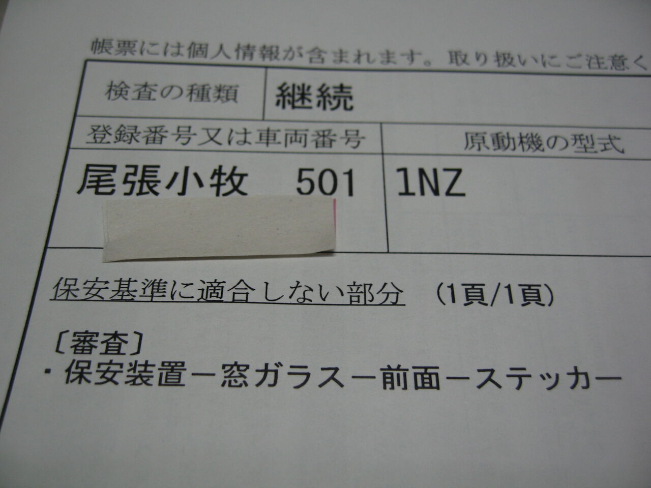 乗用車のユーザー車検 ライダーのメモ帳
