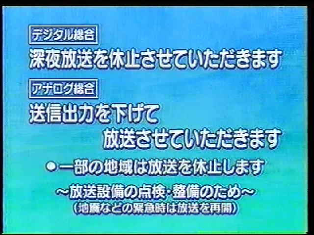 Nhk総合の放送休止 都営準急快速の日記 Nhk総合の放送休止 都営準急快速の日記