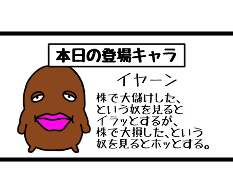 株で大儲けした奴大損した奴