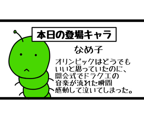 本日の登場キャラ ざんねんな登場キャラたち