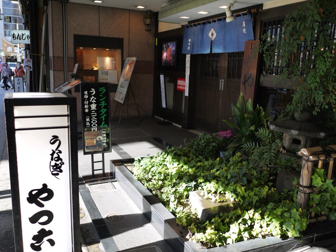 浅草 やっこ 東京都台東区 うなぎを食べに行きましょう 鰻を求めて旅をするブログ 浅草 やっこ 東京都台東区 うなぎを食べに行きましょう 鰻を求めて旅をするブログ