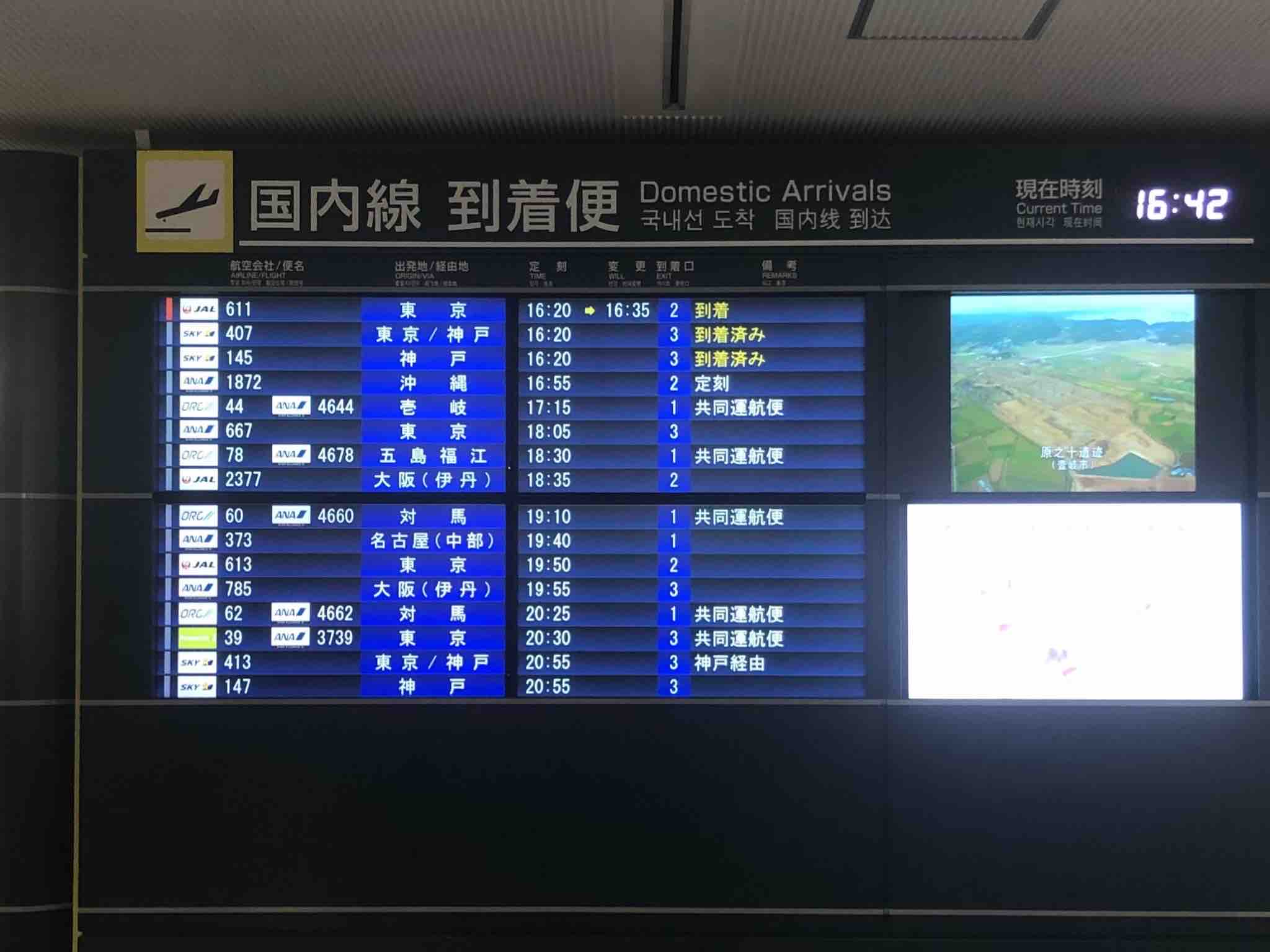 長崎県ひとり旅 第１日目 羽田空港から長崎市内へ 津々浦々日本を巡る大人の一人旅