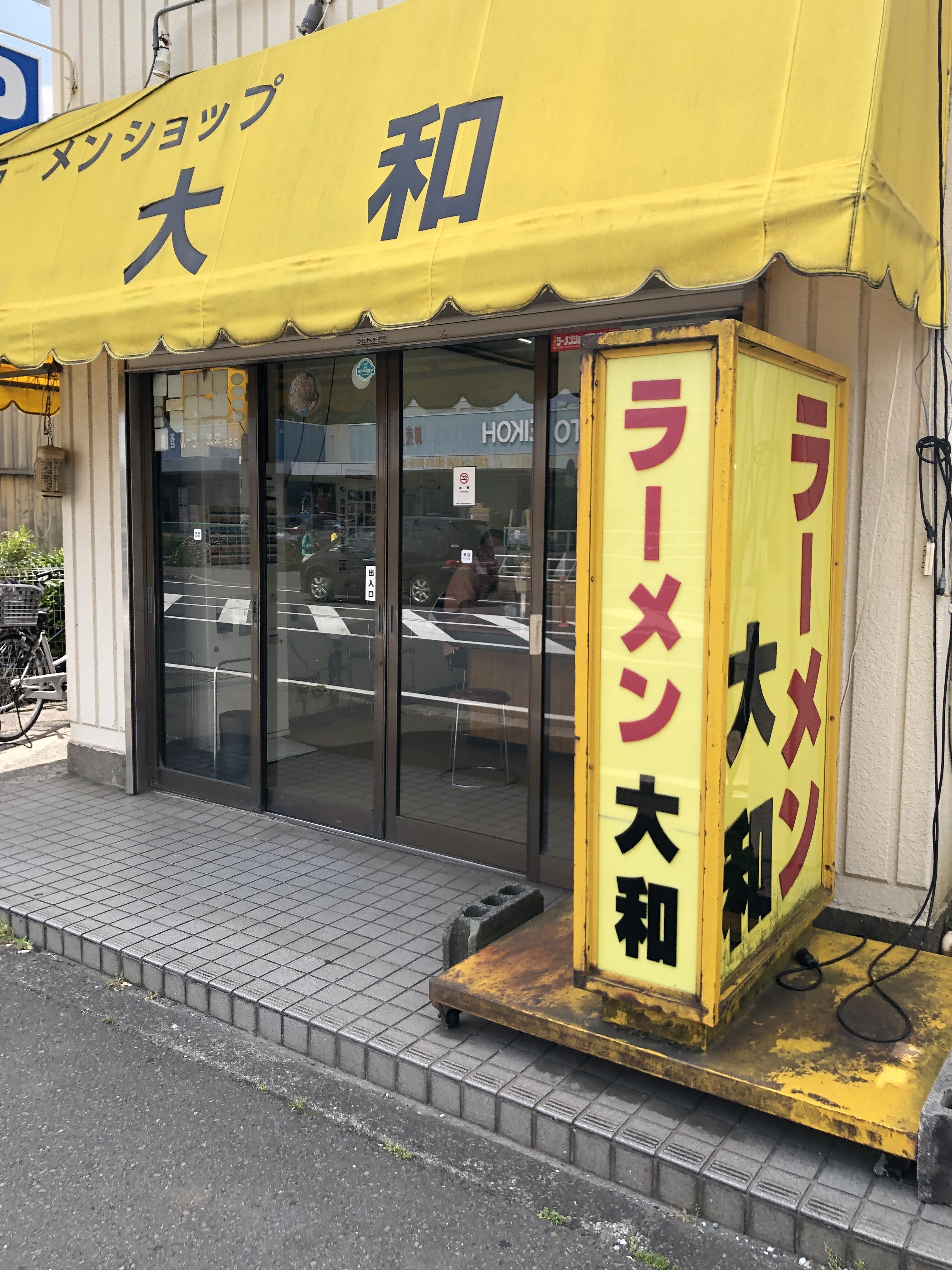《大和市つきみ野》ラーメンショップ大和は復活しました Love Yamato ブログ (つきみ野が拠点で恐縮)