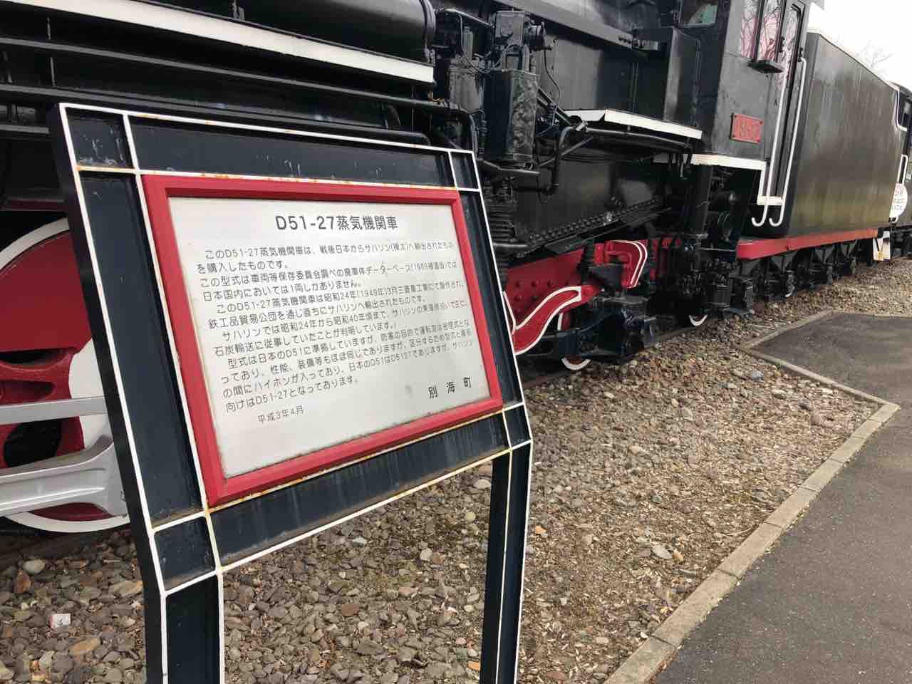 北海道ひとり旅 春の道東 別海鉄道記念公園 別海町 北海道ひとり旅 憧れの大地へ 旅のブログ 北海道ひとり旅 春の道東 別海鉄道記念公園 別海町 北海道ひとり旅 憧れの大地へ 旅のブログ