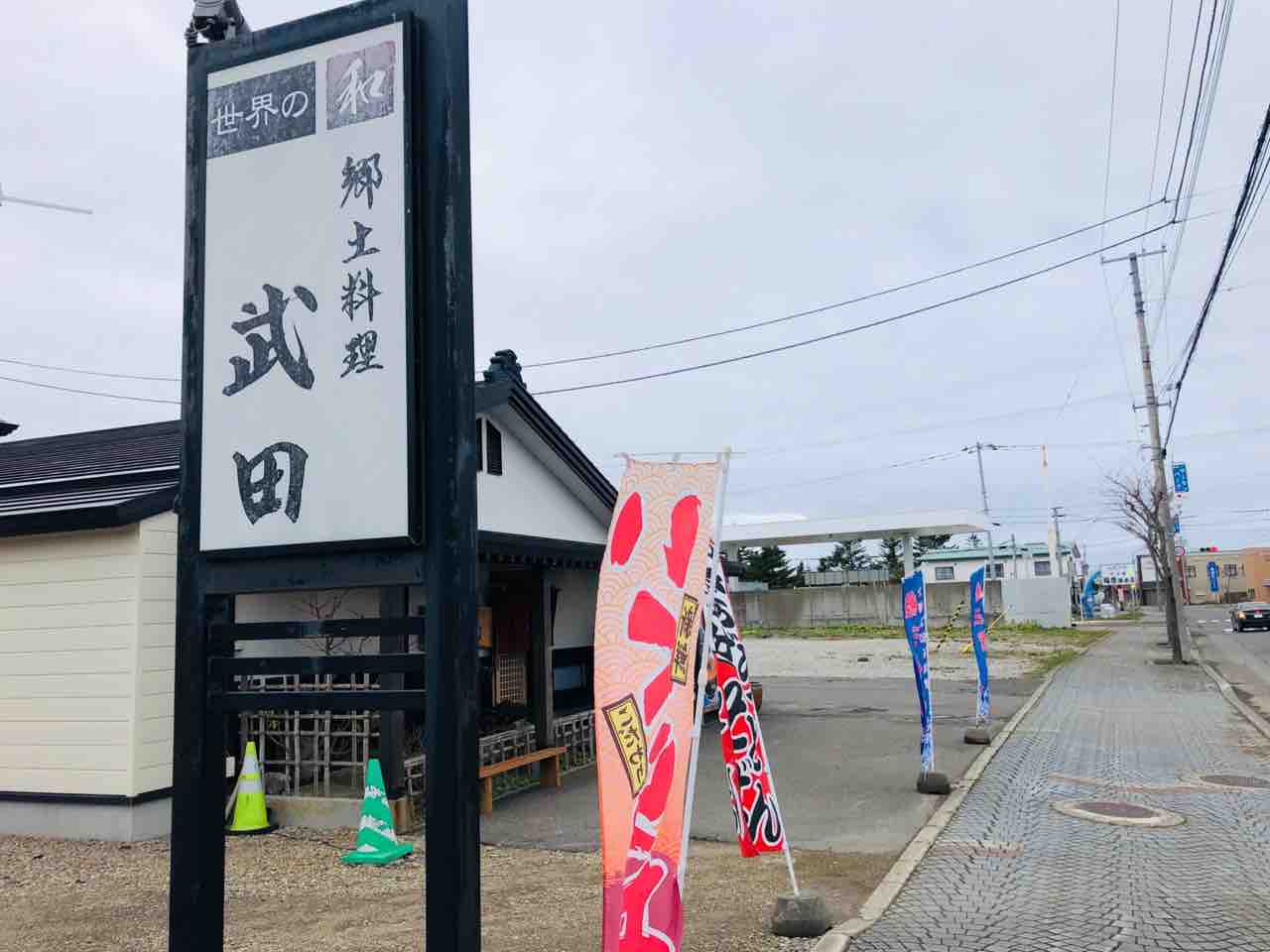 北海道ひとり旅 郷土料理武田 標津町 日本一のいくら丼とは 北海道ひとり旅 憧れの大地へ 旅のブログ 北海道ひとり旅 郷土料理武田 標津町 日本一のいくら丼とは 北海道ひとり旅 憧れの大地へ 旅のブログ
