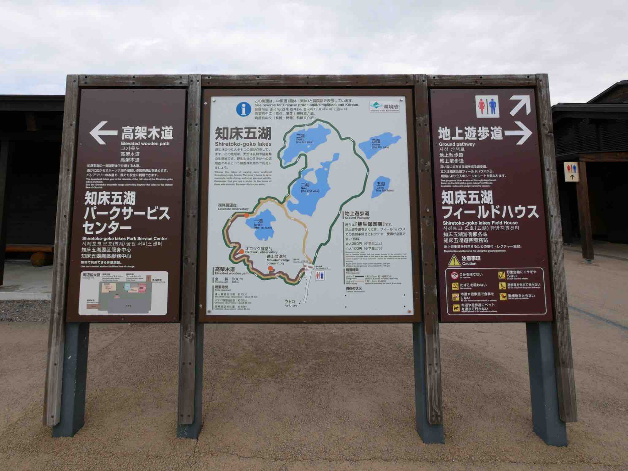 北海道ひとり旅 オホーツクドライブ 斜里町 知床五湖 北海道ひとり旅 憧れの大地へ 旅のブログ
