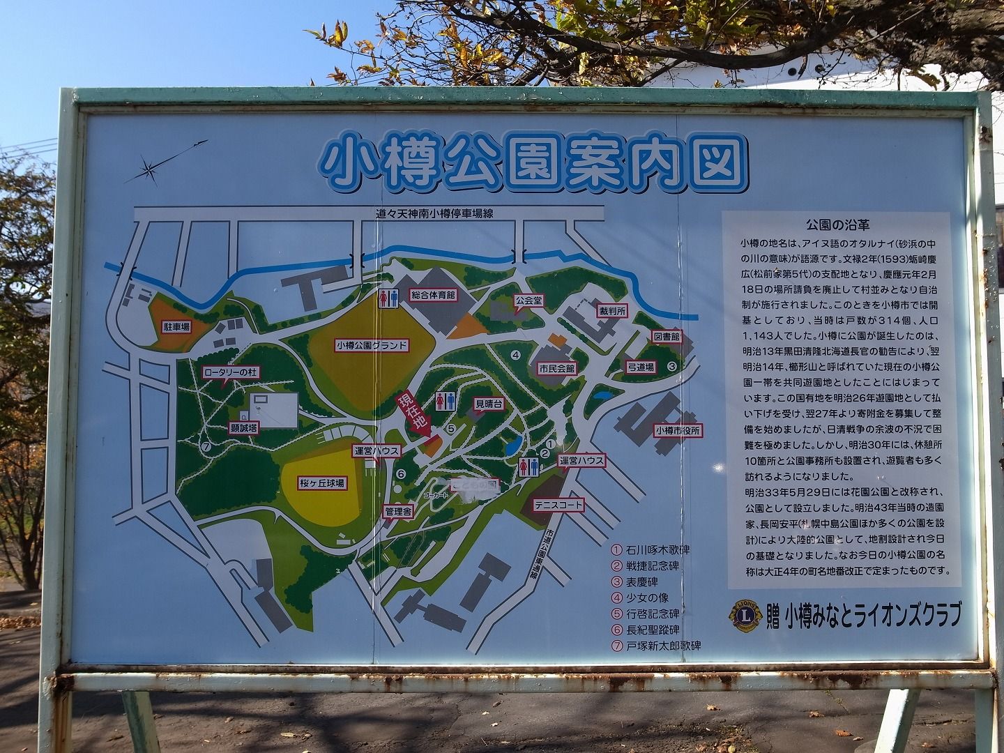 北海道ひとり旅 小樽の旅 小樽公園 見晴台 小樽の市街地を見降ろせる展望台 北海道ひとり旅 憧れの大地へ 旅のブログ