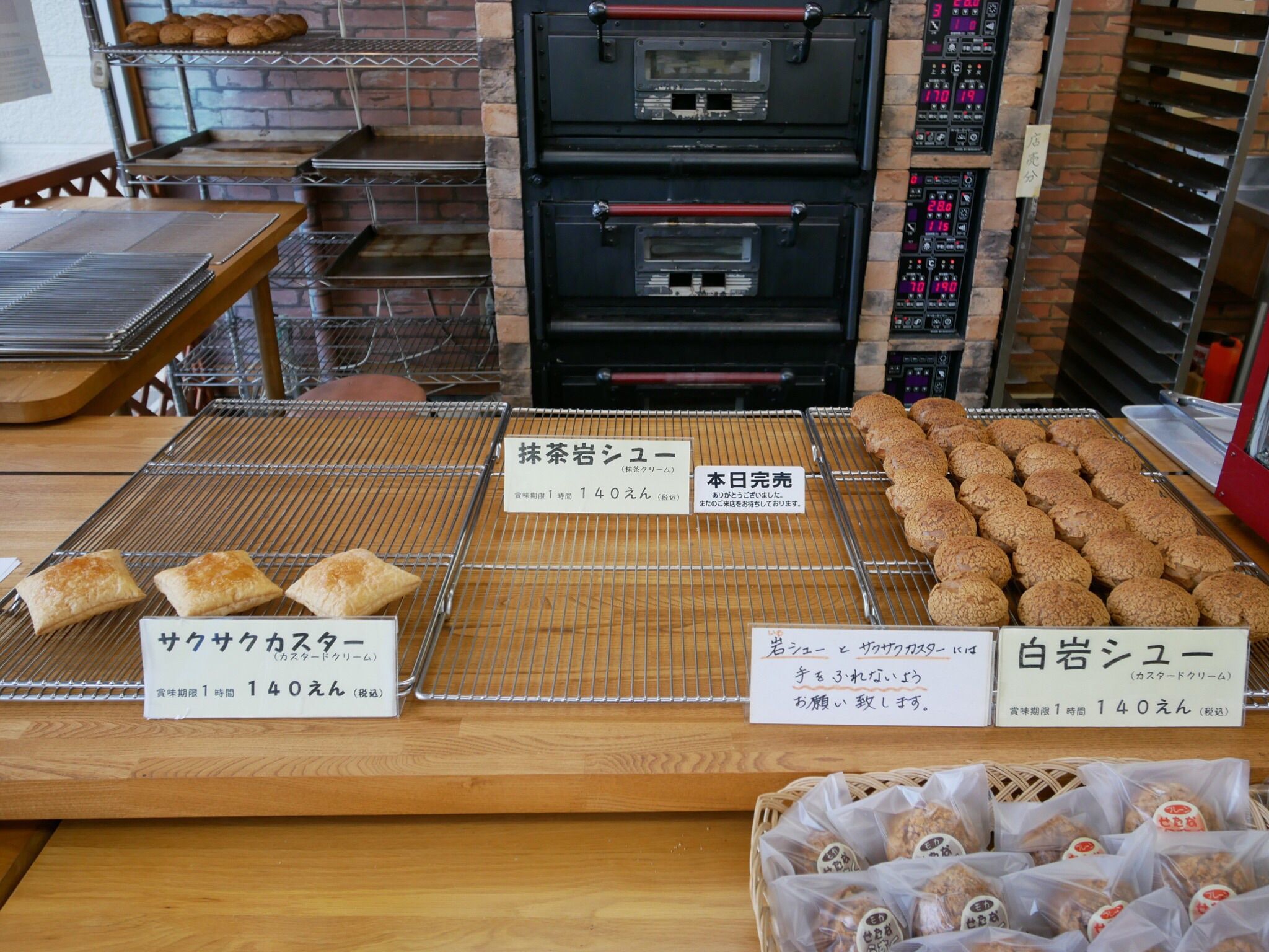 北海道ひとり旅 せたな 甲田菓子店 賞味期限1時間のシュークリーム 北海道ひとり旅 憧れの大地へ 旅のブログ 北海道ひとり旅 せたな 甲田菓子店 賞味期限1時間のシュークリーム 北海道ひとり旅 憧れの大地へ 旅のブログ