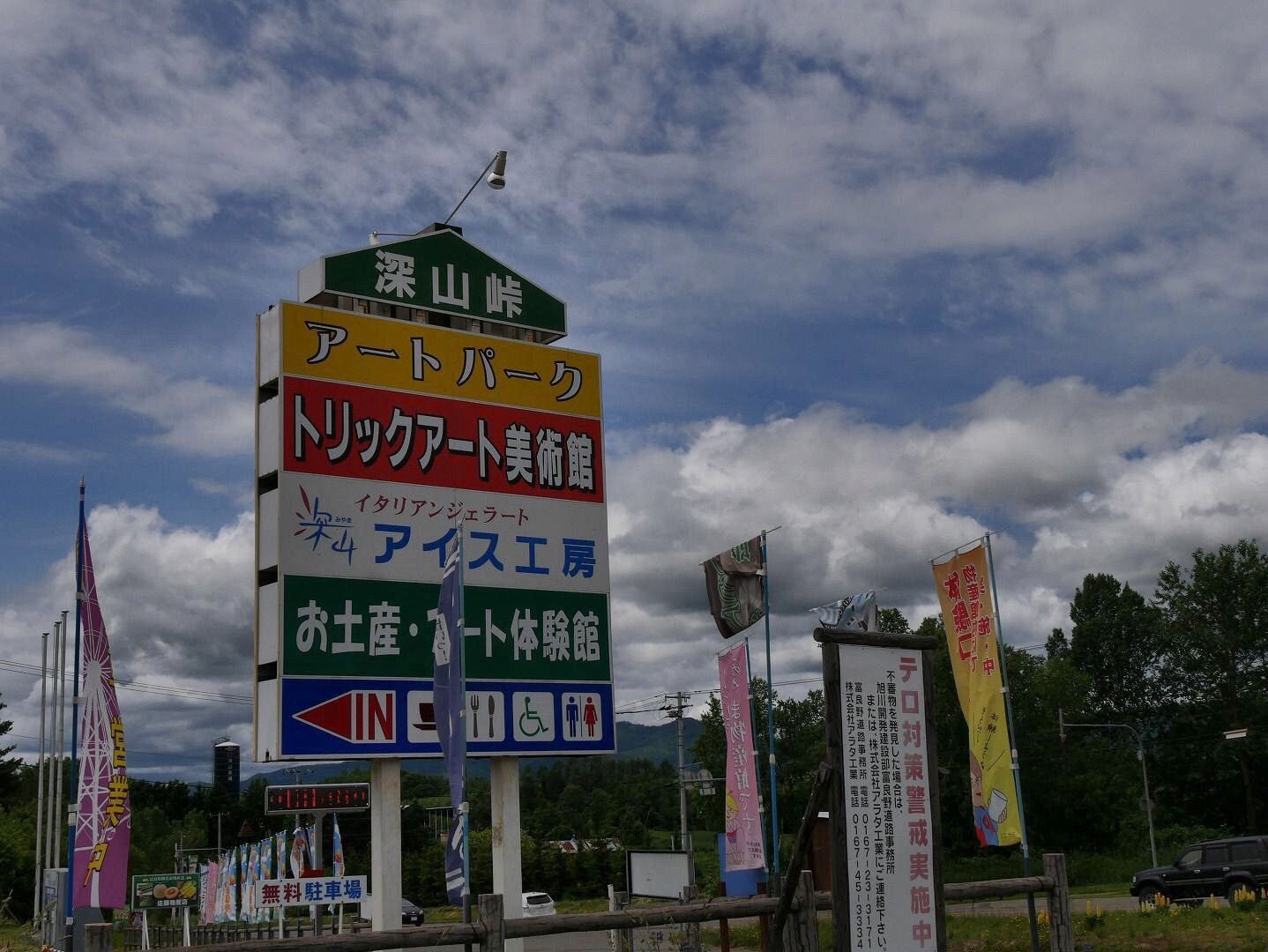 北海道ひとり旅 富良野 美瑛の旅 深山峠 町認定の展望所と民間の展望所と2つあります 北海道ひとり旅 憧れの大地へ 旅のブログ