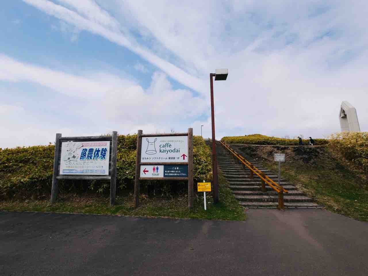北海道ひとり旅】春の道東 開陽台 (中標津町) : 北海道ひとり旅 憧れの
