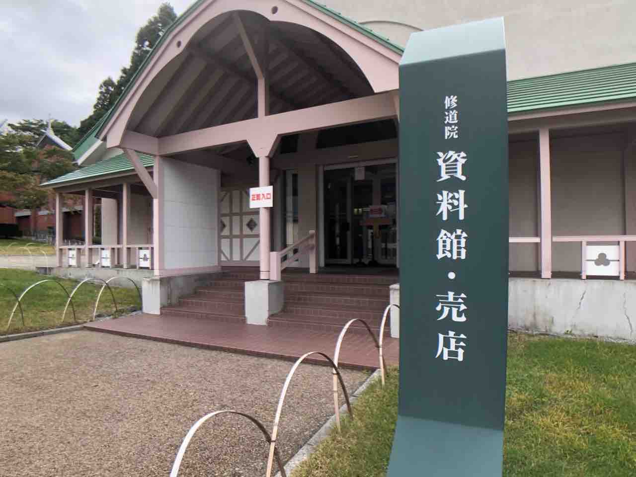 北海道ひとり旅】函館湯の川温泉の旅 トラピスチヌ修道院 売店 北海道ひとり旅】函館湯の川温泉の旅 トラピスチヌ修道院 売店