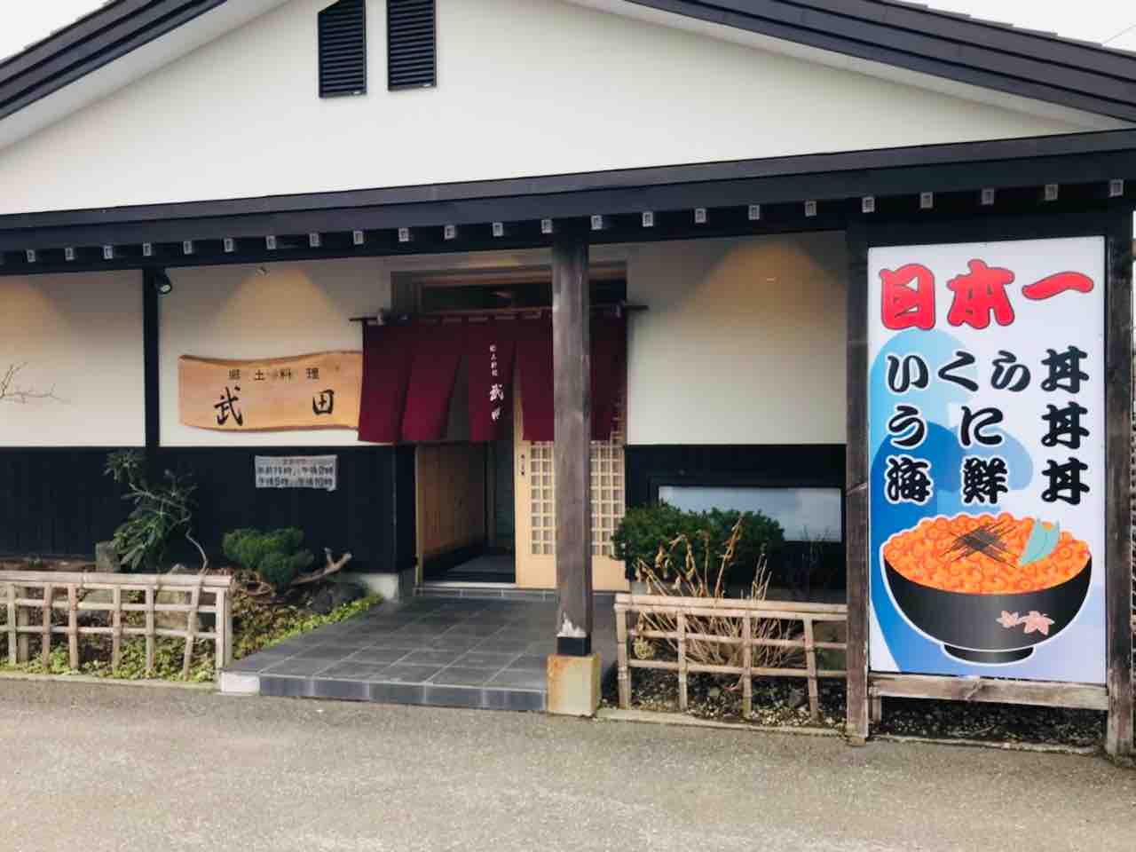 北海道ひとり旅 郷土料理武田 標津町 日本一のいくら丼とは 北海道ひとり旅 憧れの大地へ 旅のブログ 北海道ひとり旅 郷土料理武田 標津町 日本一のいくら丼とは 北海道ひとり旅 憧れの大地へ 旅のブログ