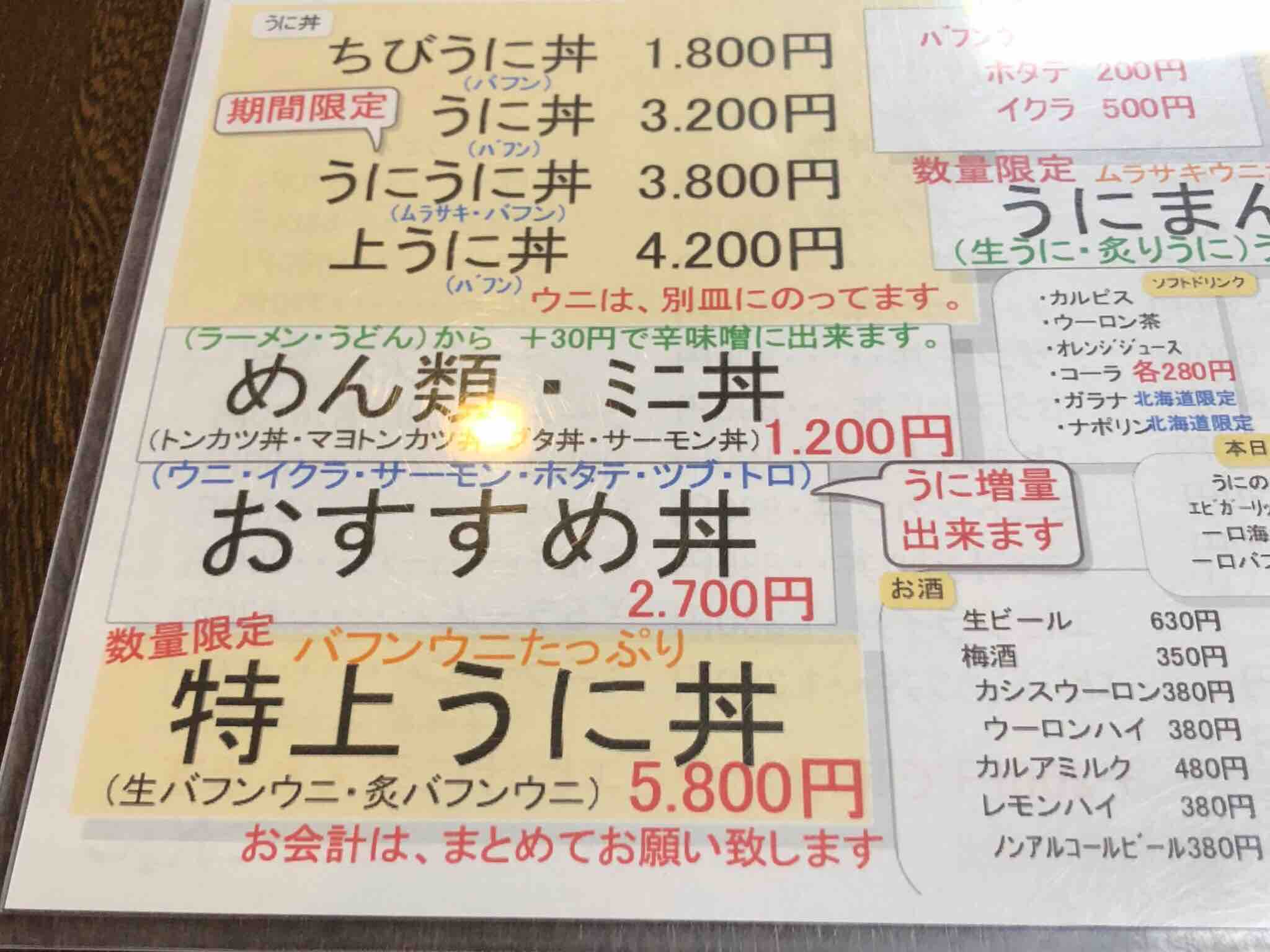北海道ひとり旅 小平町鬼鹿 すみれ ウニを食べるなら早い時間に 北海道ひとり旅 憧れの大地へ 旅のブログ