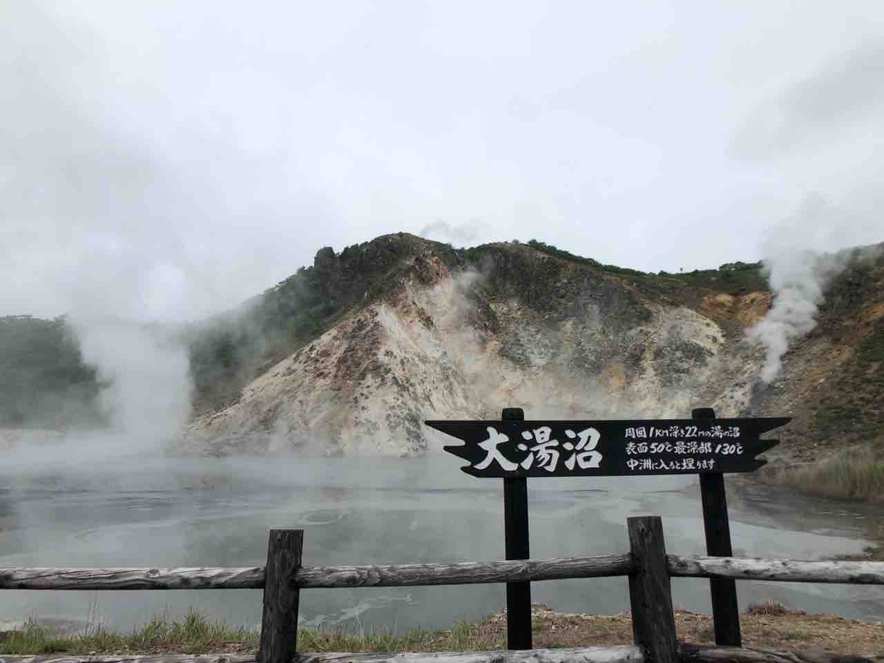 北海道ひとり旅 太平洋ドライブ 登別市 登別温泉 大湯沼 北海道ひとり旅 憧れの大地へ 旅のブログ 北海道ひとり旅 太平洋ドライブ 登別市 登別温泉 大湯沼 北海道ひとり旅 憧れの大地へ 旅のブログ