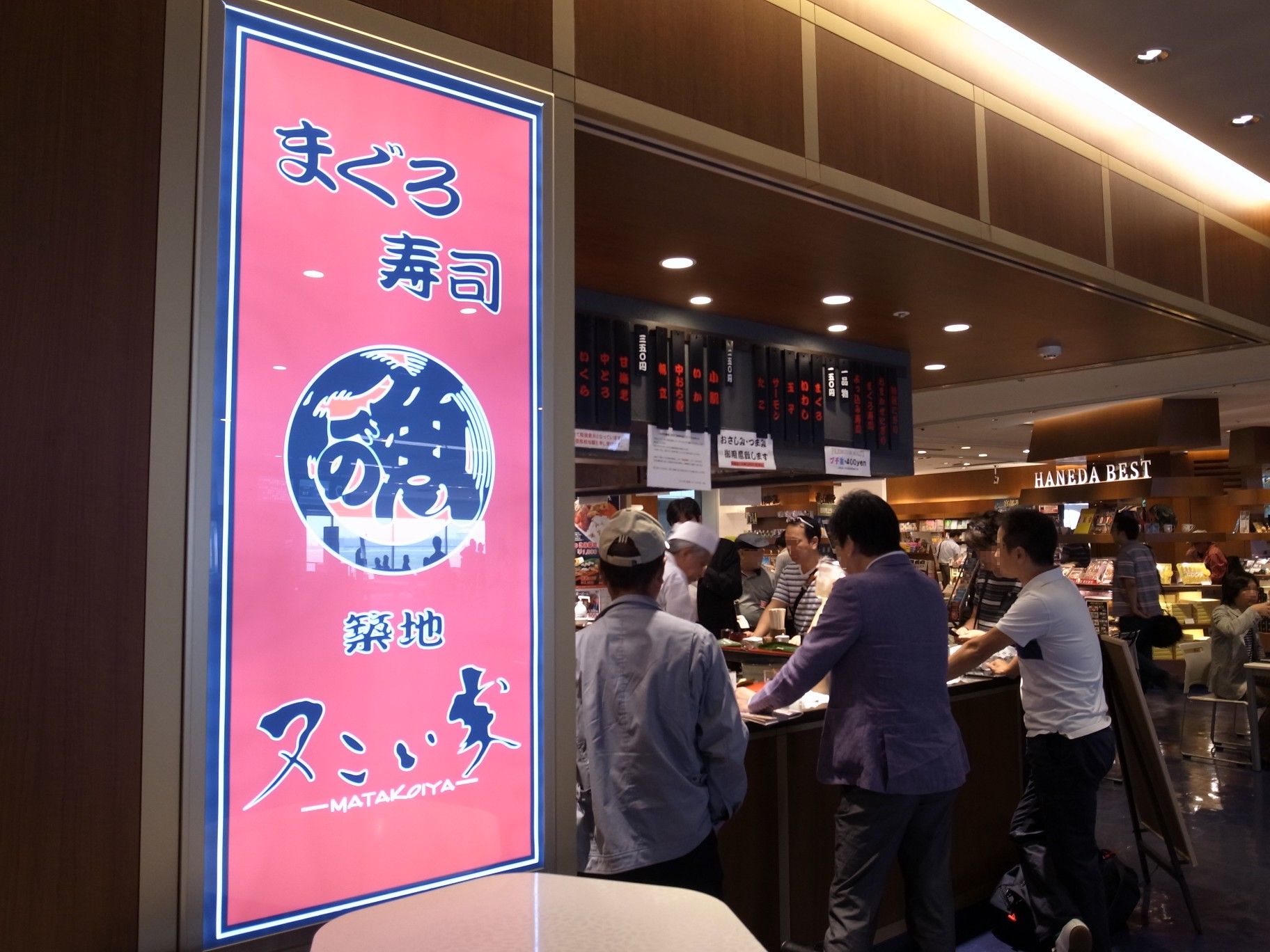 羽田空港 朝食 又こい家 羽田空港第1ターミナル 早朝から握り寿司 北海道ひとり旅 憧れの大地へ 旅のブログ 羽田空港 朝食 又こい家 羽田空港第1ターミナル 早朝から握り寿司 北海道ひとり旅 憧れの大地へ 旅のブログ