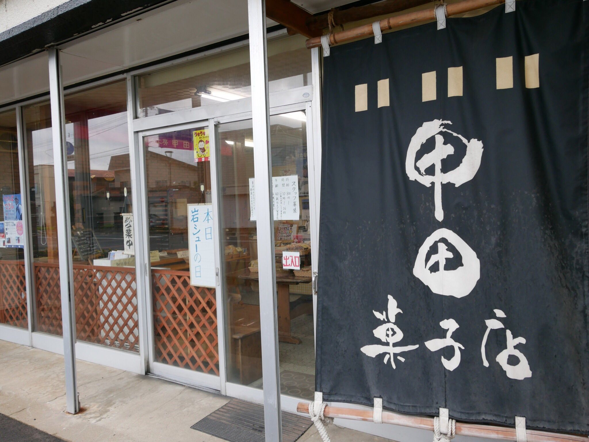 北海道ひとり旅 せたな 甲田菓子店 賞味期限1時間のシュークリーム 北海道ひとり旅 憧れの大地へ 旅のブログ 北海道ひとり旅 せたな 甲田菓子店 賞味期限1時間のシュークリーム 北海道ひとり旅 憧れの大地へ 旅のブログ