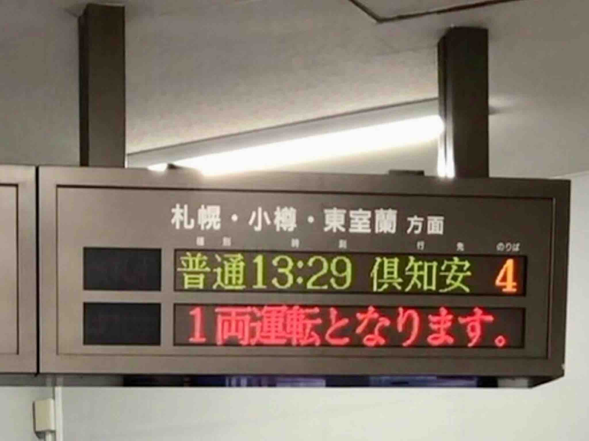 国鉄行き先板 札幌-小樽