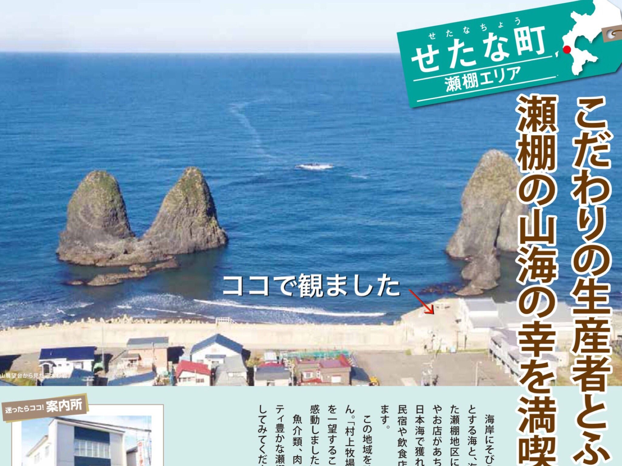 北海道ひとり旅 日本海ドライブ せたな町 三本杉岩 北海道ひとり旅 憧れの大地へ 旅のブログ