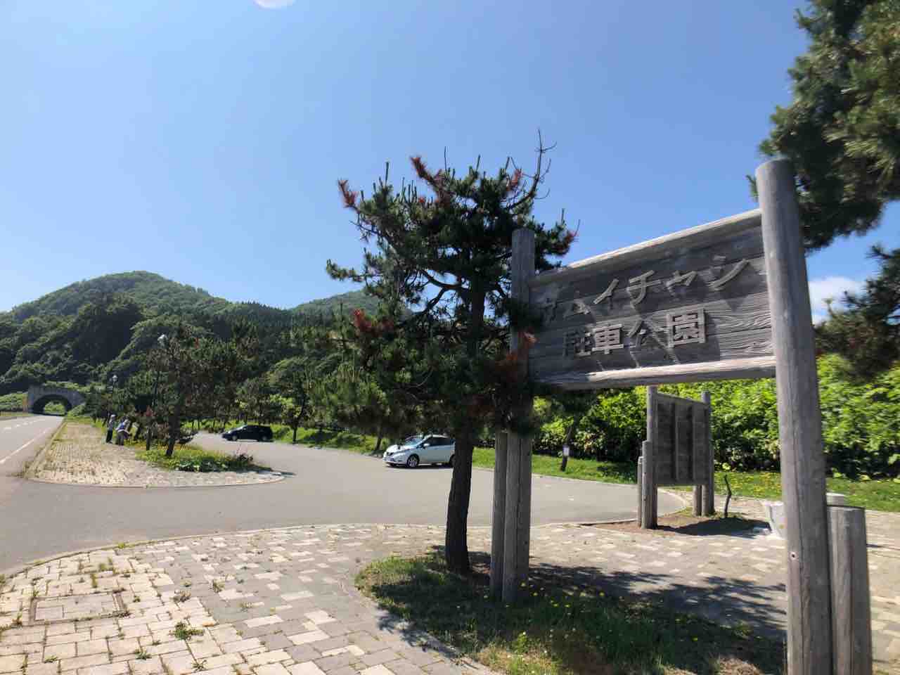 北海道ひとり旅 太平洋ドライブ 豊浦町 カムイチャシ史跡公園 北海道ひとり旅 憧れの大地へ 旅のブログ 北海道ひとり旅 太平洋ドライブ 豊浦町 カムイチャシ史跡公園 北海道ひとり旅 憧れの大地へ 旅のブログ