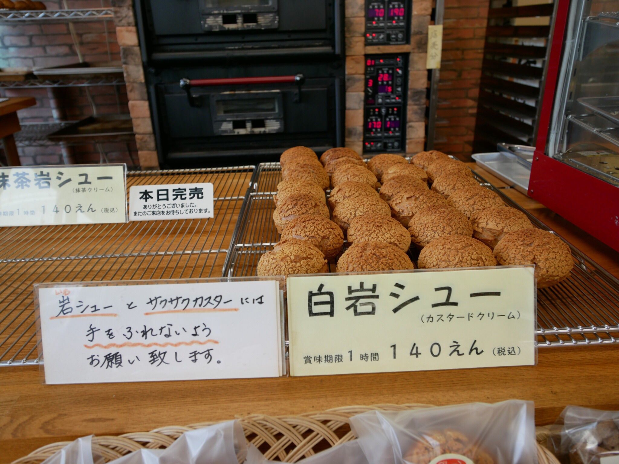北海道ひとり旅 せたな 甲田菓子店 賞味期限1時間のシュークリーム 北海道ひとり旅 憧れの大地へ 旅のブログ 北海道ひとり旅 せたな 甲田菓子店 賞味期限1時間のシュークリーム 北海道ひとり旅 憧れの大地へ 旅のブログ