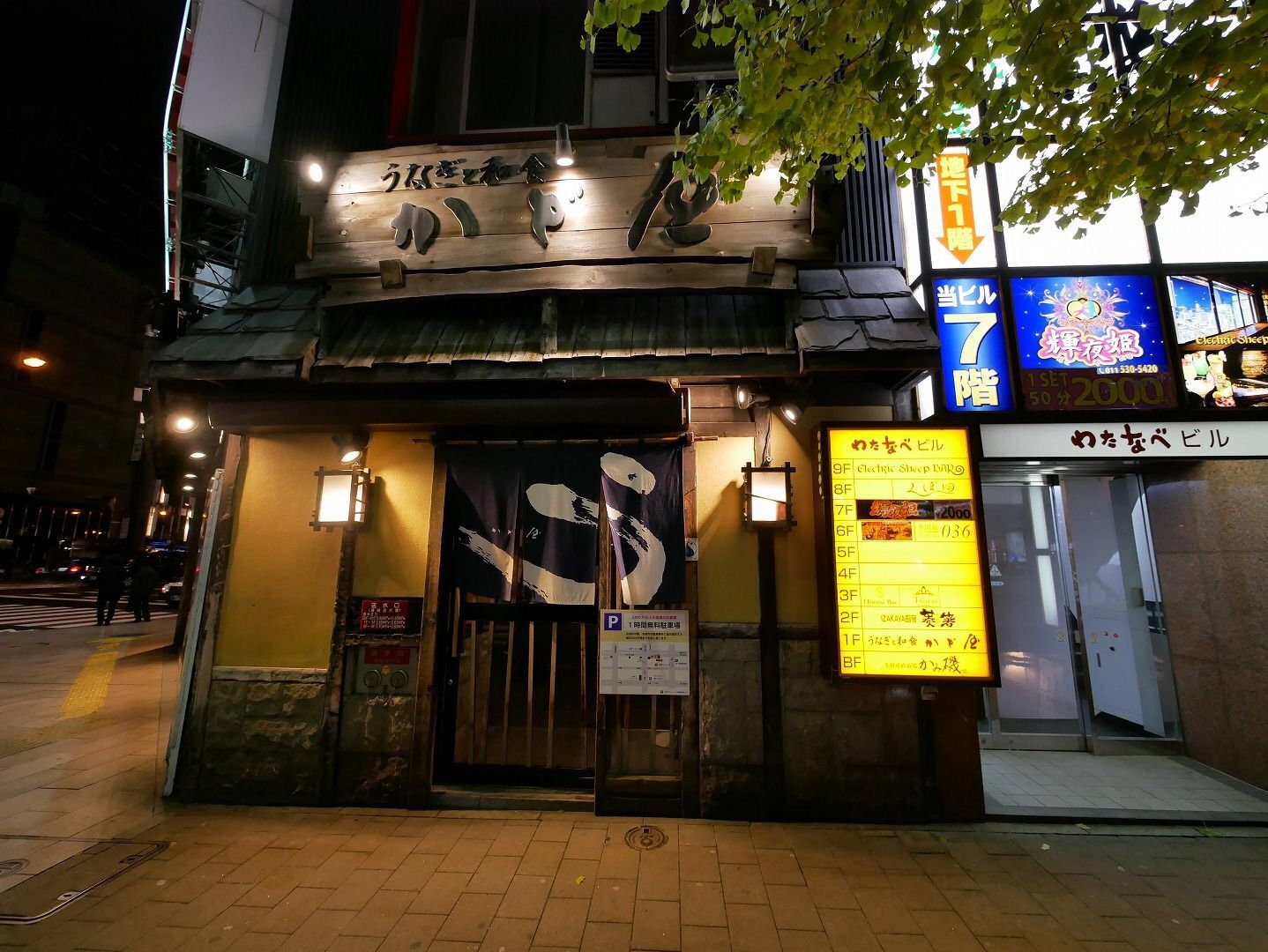 北海道ひとり旅 札幌の旅 うなぎ かどや 札幌ひとり旅の食事はうなぎ 北海道ひとり旅 憧れの大地へ 旅のブログ