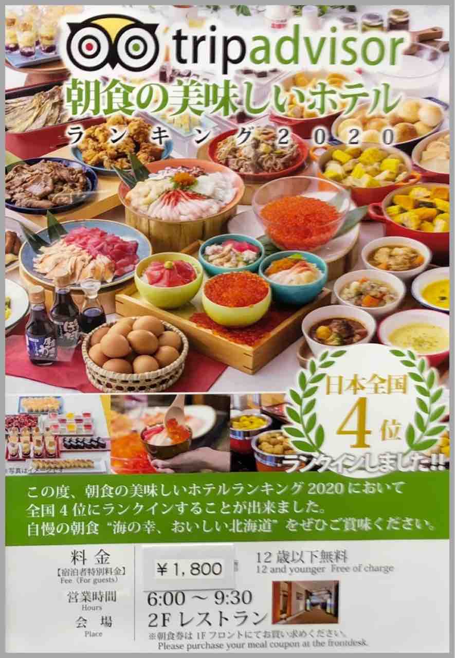北海道ひとり旅 ベッセルイン札幌中島公園 朝食 朝食のおいしいホテル2020 ランキング4位の実力は 北海道ひとり旅 憧れの大地へ 旅のブログ