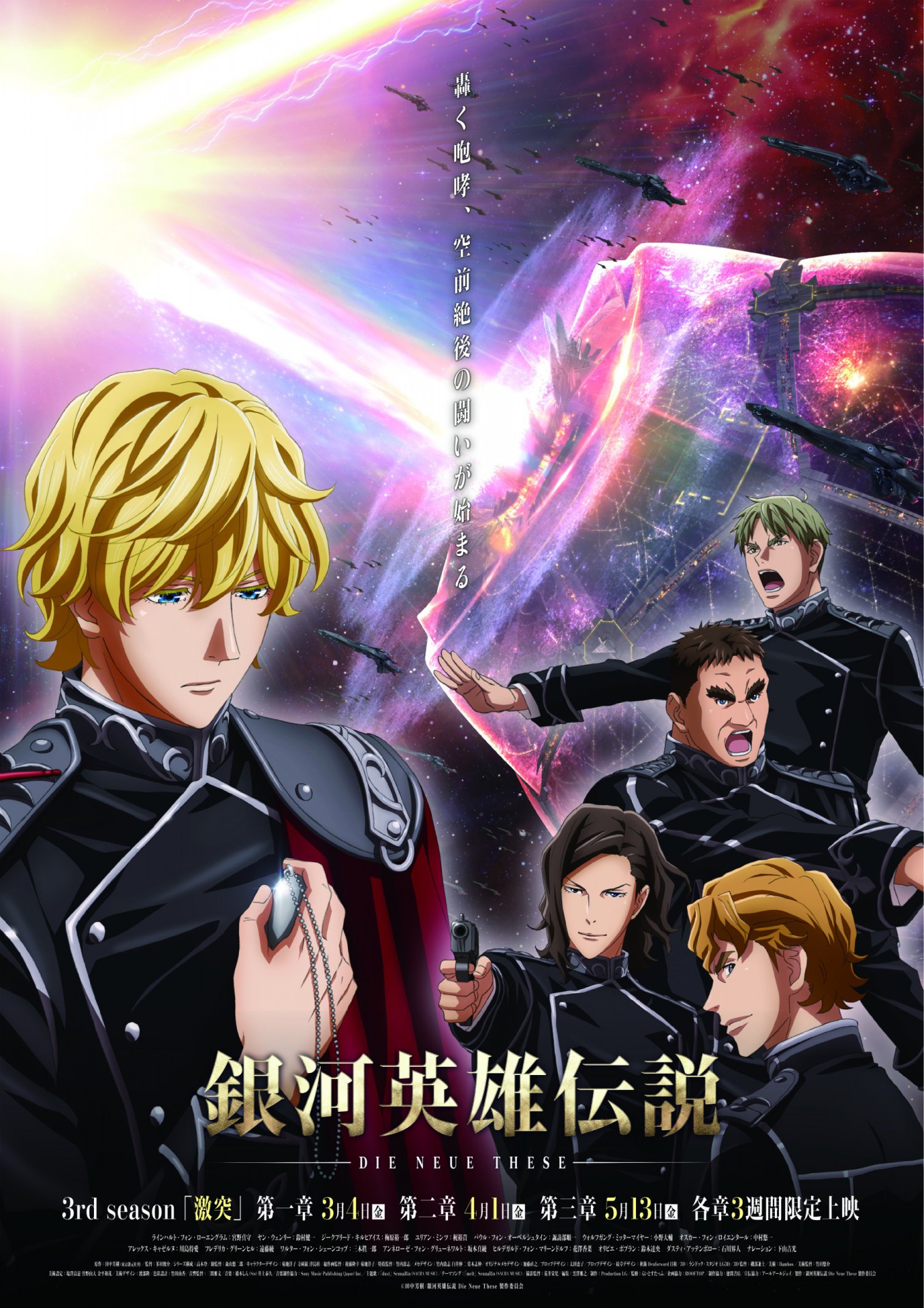 銀河英雄伝説 Die Neue These激突 第1章 見てきました 獅子の泉でつかまえて