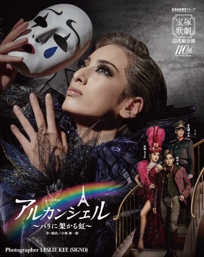 花組 宝塚大劇場公演 アルカンシェル～パリに架かる虹～　BluRay 花組 宝塚大劇場公演 アルカンシェル～パリに架かる虹～Blu-ray