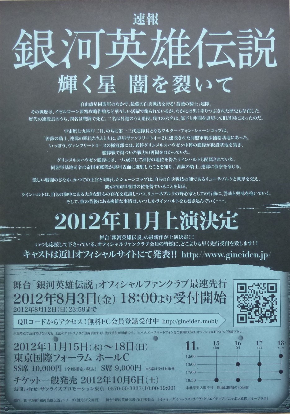 舞台 銀河英雄伝説 輝く星 闇を裂いて 第二弾キャスト発表 獅子の泉でつかまえて 舞台 銀河英雄伝説 輝く星 闇を裂いて 第二弾キャスト発表 獅子の泉でつかまえて
