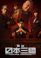 日本三国