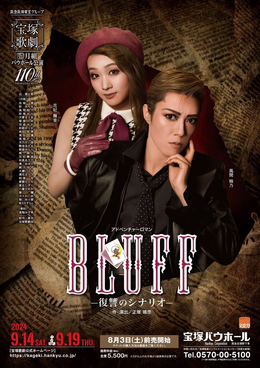 月組 宝塚バウホール公演 BLUFF ブラフ　風間柚乃　Blu-ray　宝塚歌劇 月組 宝塚バウホール公演 BLUFF ブラフ 風間柚乃 Blu-ray 宝塚