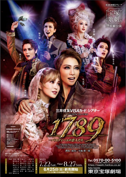 1789－バスティーユの恋人たち－』の大雑把な感想 : 獅子の泉で