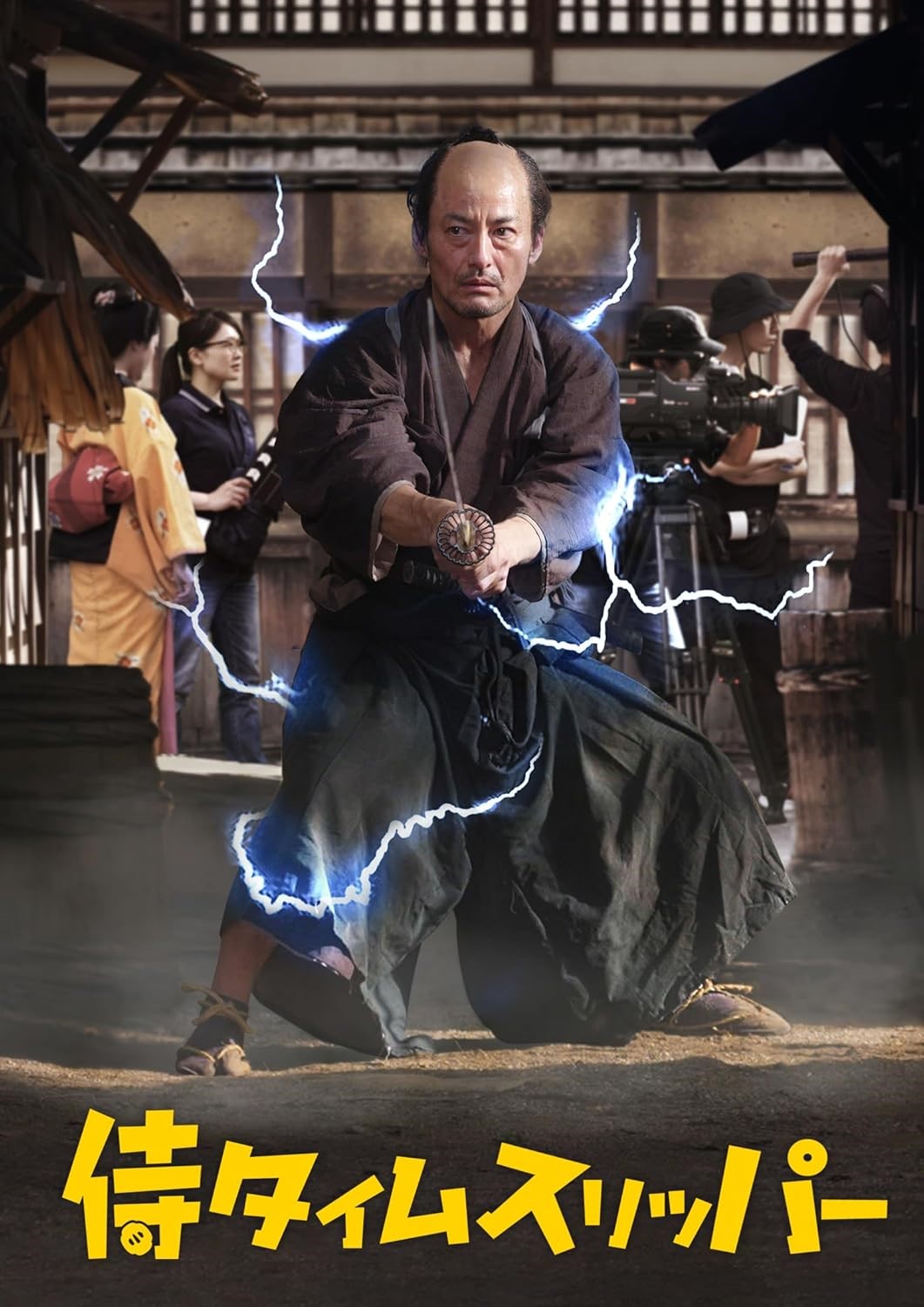 月組公演『侍タイムスリッパー』を見てきました : 獅子の泉でつかまえて