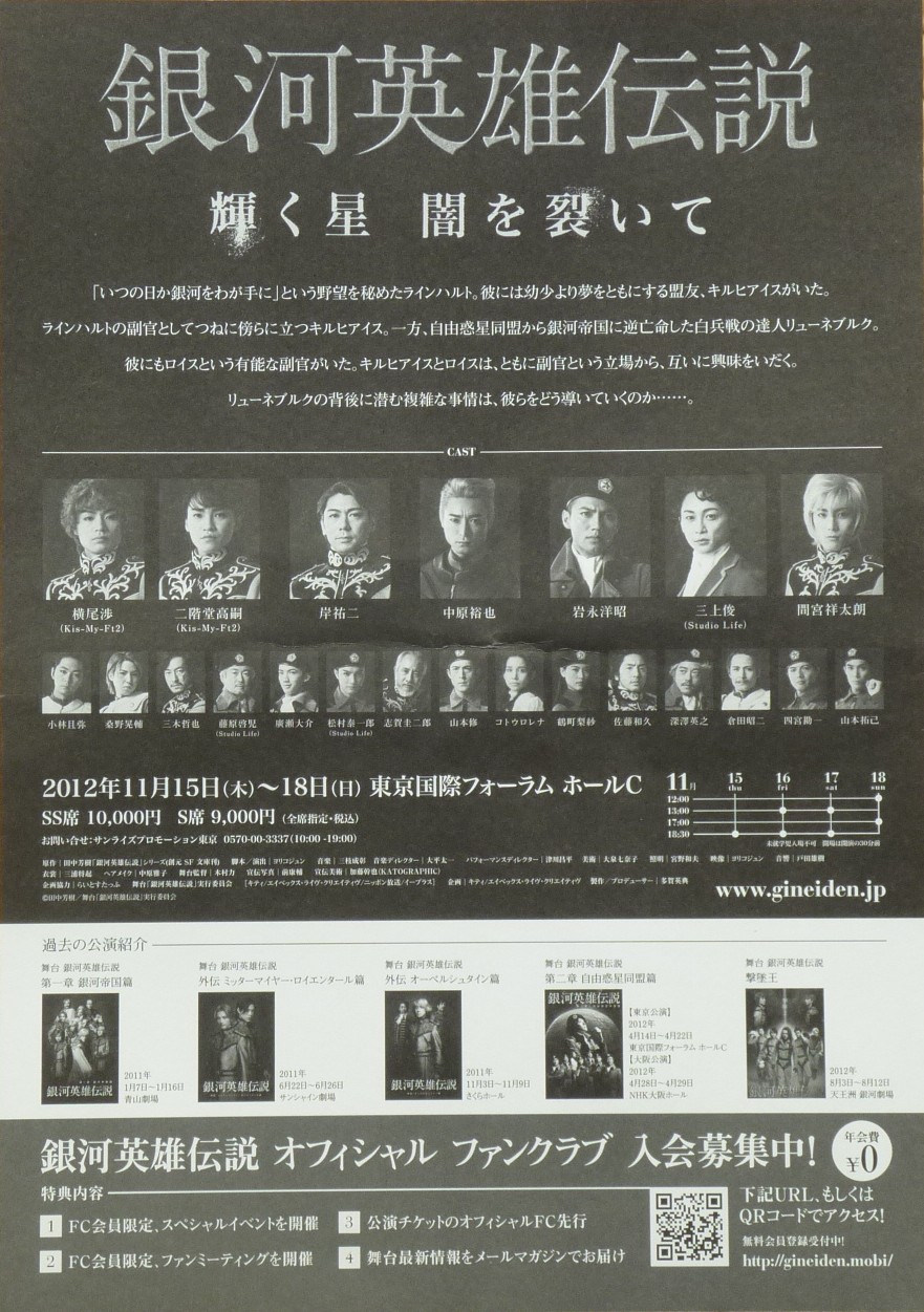 獅子の泉でつかまえて 舞台 銀河英雄伝説 獅子の泉でつかまえて 舞台 銀河英雄伝説