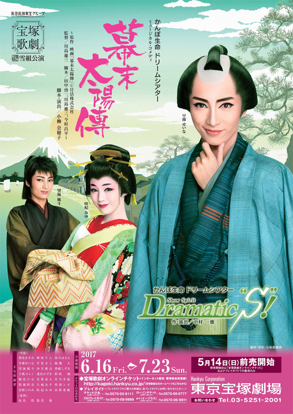 宝塚雪組公演 幕末太陽傳/Show Spirit Dramatic\