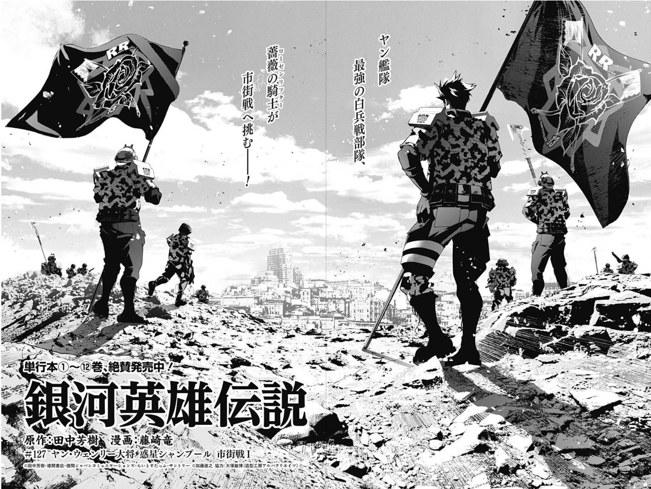 藤崎版 銀河英雄伝説 第127話 第128話 感想 獅子の泉でつかまえて 藤崎版 銀河英雄伝説 第127話 第128話 感想 獅子の泉でつかまえて