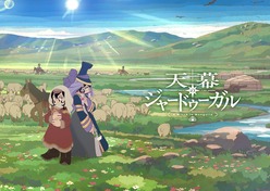 天幕