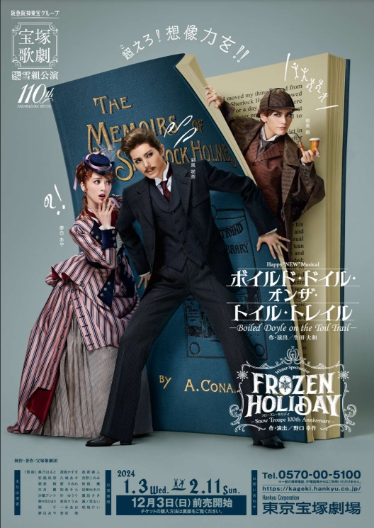 雪組 ボイルド・ドイル・オンザ・トイル・トレイル　宝塚　DVD ボイルド・ドイル・オンザ・トイル・トレイル』『FROZEN HOLIDAY