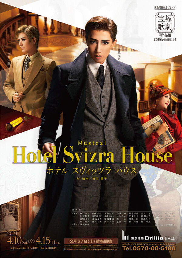 Hotel Svizra House』&『夢千鳥』の大雑把な感想 : 獅子の泉で