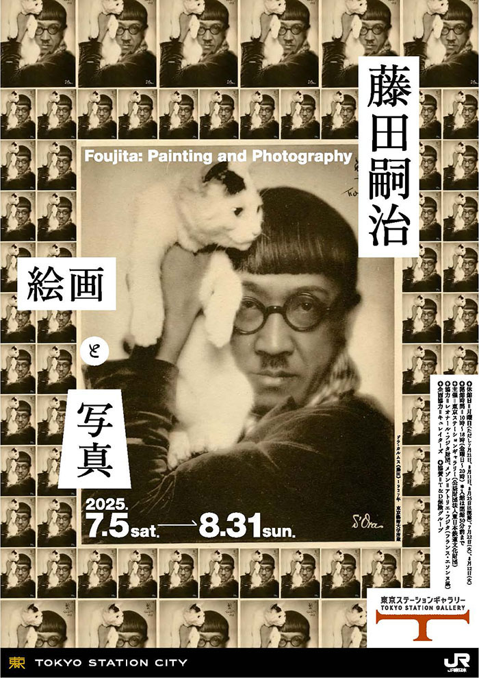 藤田嗣治 絵画と写真」展に行ってきました : 獅子の泉でつかまえて