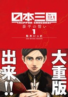 日本三国