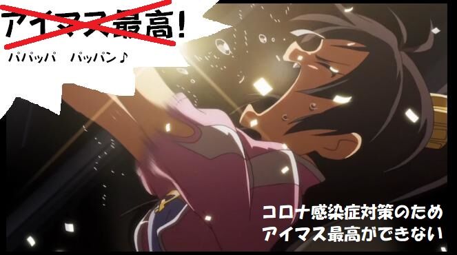 準備をはじめたプロデューサーたち シンデレラ新年ライブ まこっちゃんの掲示板の倉庫