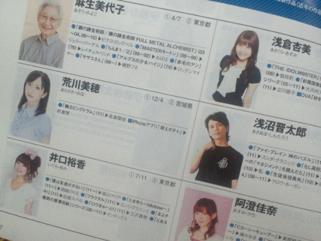 声優名鑑2011秋 まこっちゃんの掲示板の倉庫 声優名鑑2011秋 まこっちゃんの掲示板の倉庫