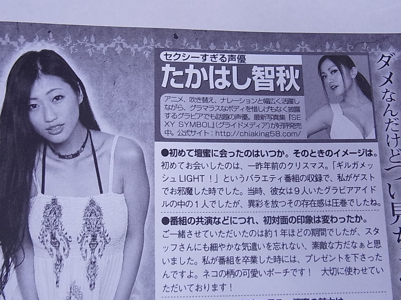 たかはし智秋 壇蜜を語る まこっちゃんの掲示板の倉庫